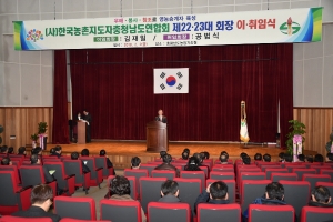 한국농촌지도자회장 이·취임식 썸네일