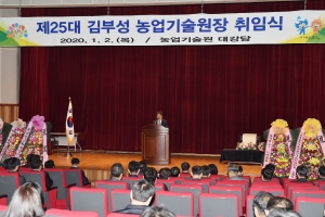 제25대 김부성 농업기술원장 취임식 썸네일