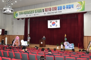 한국4-H충청남도본부 임원 이취임식 썸네일