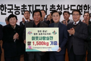 12월 20일 (사)한국농촌지도자충청남도연합회 사랑의 쌀 기증 썸네일