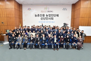 2023 농촌진흥 농업인단체 신년인사회 썸네일