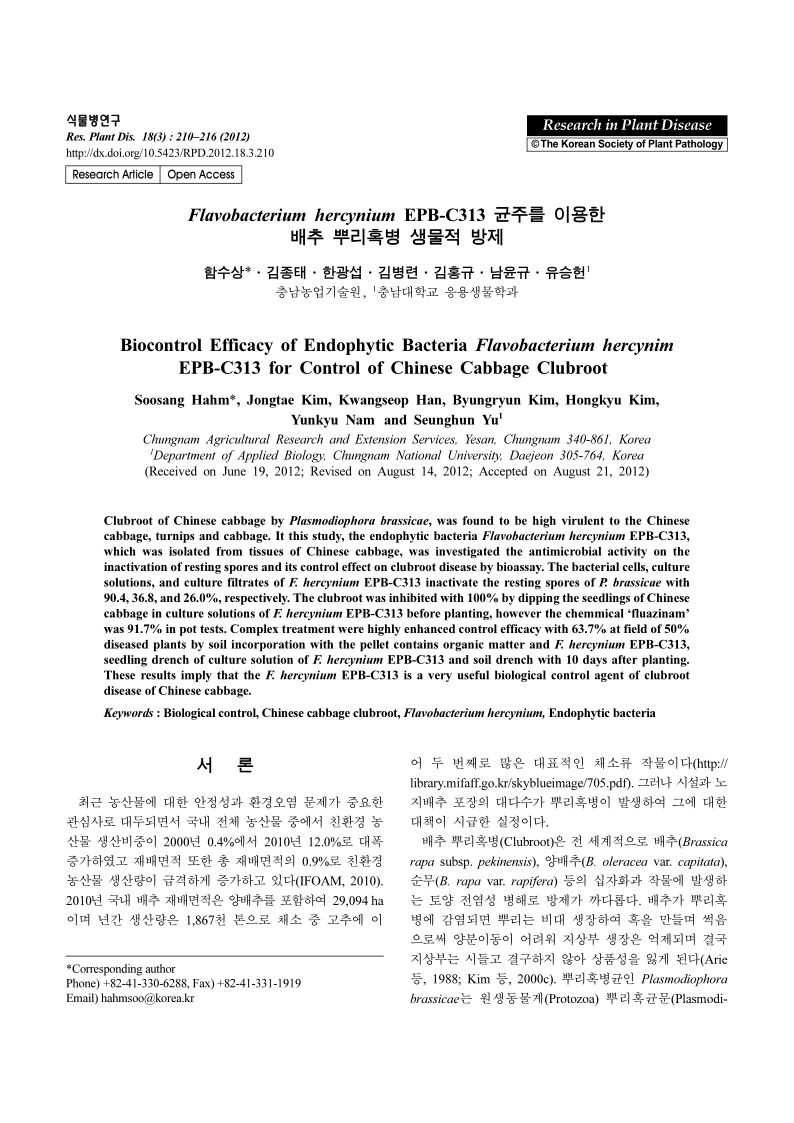 플라보박테리움 헤리시니움 이피비-씨313균주를이용한...pdf