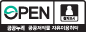 OPEN,공공누리 공공저작물 자유이용허락