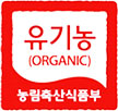 유기농(ORGANIC) 농림축산식품부