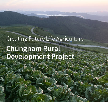 Creating Future Life Agriculture Chungnam Rural Development Project