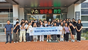 금산여고 학생 대상 인삼·약초 체험 교육 썸네일