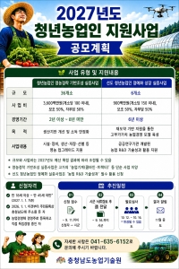 내년 청년 농업인 지원사업 대상자 모집 썸네일