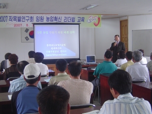 (청양)작목별연구회 임원 리더쉽교육 썸네일