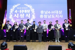12월 13일 제43회 충청남도 4-H대상 시상식 썸네일