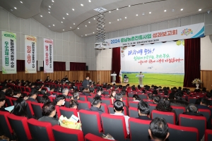 2024 충남농촌진흥사업 성과보고회 썸네일