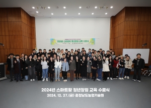 2024년 스마트팜 청년창업 교육 수료식 썸네일