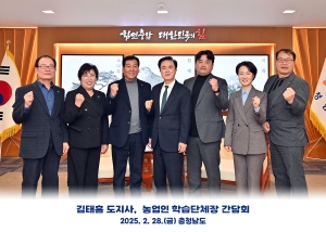 김태흠 도지사 농업인학습단체 간담회 썸네일