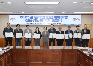 충남 농작업 안전재해예방 전문위원회 2기 출범식 썸네일