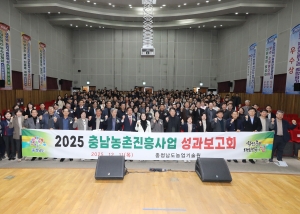 2025 충남농촌진흥사업 성과보고회 썸네일