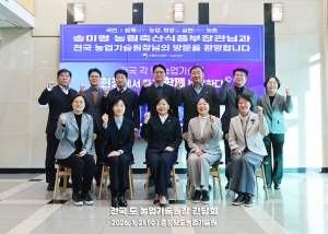 전국 도 농업기술원장 간담회 썸네일