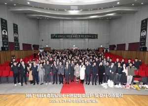 제67·68대 충청남도4-H연합회 회장단 및 감사 이취임식 썸네일