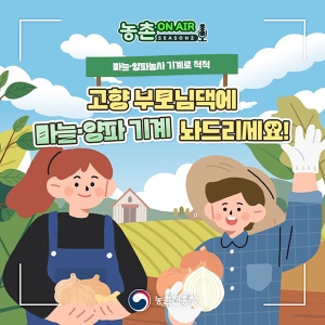 마늘 양파농사 기계로 척척 썸네일