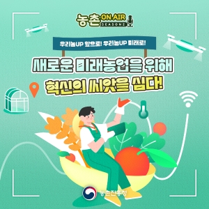 💡새로운 미래농업을 위해 혁신의 씨앗을 심다! 썸네일