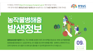 농작물병해충발생정보 9호 썸네일