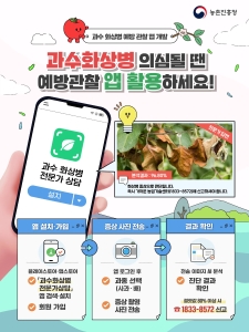 🔎'#과수화상병'이 의심될 땐? 썸네일