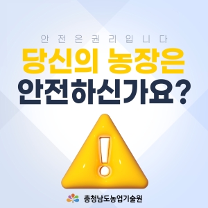 농작업안전보건관리 컨설팅 썸네일