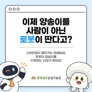 이제 양송이를 로봇이 딴다고? 썸네일