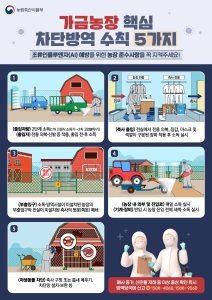 가금농장 핵심 차단방역 수칙 5가지 썸네일