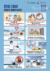 한파 대비, 이렇게 행동하세요! 썸네일