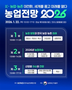 농업전망 2026 썸네일